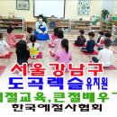 도곡렉슬유치원 이미지