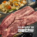 마블드한우들안길점 | 대구 수성구 들안길 맛집 마블드 한우 점심