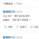 동해회포차 이미지