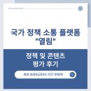 공공역사란 무엇인가 - 공공역사의 이해 | [반크X연합뉴스-청년공공외교대사 13기] 국가 정책 소통 플랫폼 ‘열림’ 정책 및 콘텐츠 평가 후기