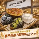 좋은아침페스츄리 대전테크노중앙로점 | 대전 현대프리미엄아울렛 좋은아침 패스츄리 빵 9종 메뉴 및 가격 재방문 솔직 후기