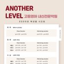 어나더레벨영어전문학원 이미지