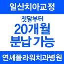 연세플라워치과병원 이미지