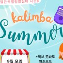 내친구 칼림바 이미지
