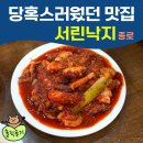 무교동서린낙지 | 서린낙지 : 당황스러웠던 종로 맛집, 주차 정보 포함