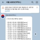 이매교 | ADEX 2023 에어쇼 입장 실패후기_가는방법, 돗자리 명당, 줄 시간, 에어쇼 행사 시간표