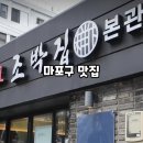 마포 원조 돼지갈비 이미지