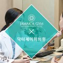 자마이카 짐 이미지