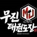은행동 무진태권도장 이미지