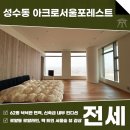 더숲부동산중개법인주식회사 | 성수동 아크로서울포레스트 전세 62평 로얄동 로얄라인에서 서울숲뷰 감상! AT11600