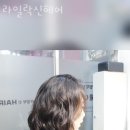 라일락미용실 이미지