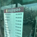 옹심이 칼국수 언양점 이미지