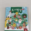 [학습곳간] 영화와 함께 떠나는 우주여행 | 2025년 12월 독서평설 공구 사이트 및 공구가 공유