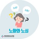 🔸️＜必讀＞노화와 노쇠는 다르다 이미지