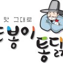 또봉이통닭 이미지