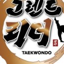 열정태권도 교육관 이미지