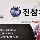 진참치울산 이미지