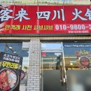 만객래사천샤브샤브 이미지