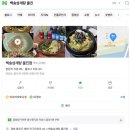 백송삼계탕 이미지