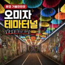 가은주유소 - 천안시 서북구 천안대로 1899 | 문경 오미자테마터널 여름 여행 실내 놀거리 추천