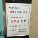 부산맘아동병원 이미지