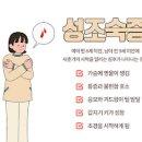 여아 성조숙증 원인 나이 예방 관리 이미지