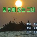 문밖에있는그대/ 박강성(노래방) 이미지