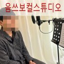 마곡보컬 취미레슨 윰쓰보컬스튜디오 노래잘하는법 원데이클래스 후기