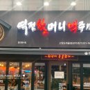 역전할머니맥주고양도래울