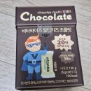 초콜릿키즈 | 유산균 초콜릿 비타와이즈 멀티키즈 초콜릿 후기