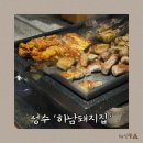 성수역 1번출구 | 성수역 1번출구 돼지고기 맛집, 하남돼지집 성수역점