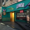 금메달 - 강서구 | 상계 무한리필 고기집_ 재방문한 금메달 상계직영점 후기