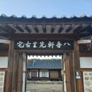 의성농산 | 봉화여행 ① 바래미마을 ❷