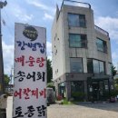 강변매운탕 이미지