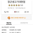 장군생고기 이미지