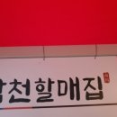 할매분식 - 동래구 우장춘로4번길 19 | 할매분식
