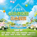 이슬라이브