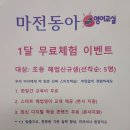 마전동아해법영어