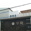 무학짬뽕 이미지