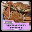(주)모바일킹 | 대게·킹크랩, 요즘 값이 미쳤다! 건강까지 챙기는 법