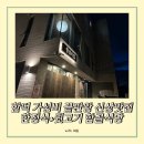 함골식당 | 함골식당 ㅣ 제주 함덕 가성비 신상맛집 추천