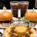 멜팅치즈버거 성서점 | 명동수제버거 맛집 ‘멜팅소울 롯데백화점 본점’｜트러플버거 잠봉버거 솔직후기