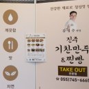 진주기찬면옥