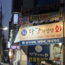 달달자연산회 | 대구 장기동 회 맛집 [달달 자연산 회]