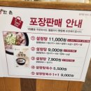 한촌설렁탕 수원호매실점 이미지