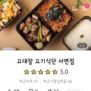 고대장고기식단 이미지