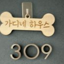 개덩이네 하우스 이미지