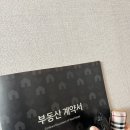 상동래미안공인중개사사무소 이미지