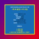부엌;나래울 | 세상에서 가장 쉬운 글쓰기: 여행작가와 함께하는 온라인 카톡 글쓰기 <딱 세 줄만> 4기 모집