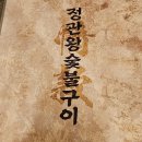 정관돼지갈비 | 부산3대돼지갈비 맛집, 기장 정관 정관왕숯불구이 정관본점 솔직후기